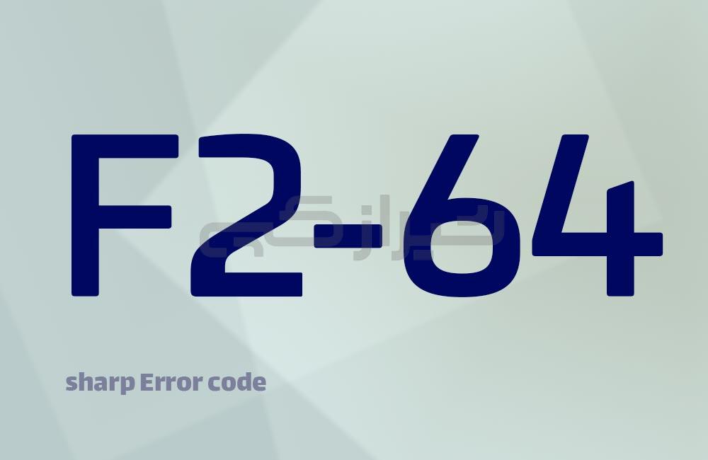 Compushift Code F2 آموزش رفع کد خطای F2-64 – شیرازکپی